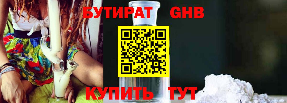 БУТИРАТ Butirat  Вход с VPN  Юрга 
