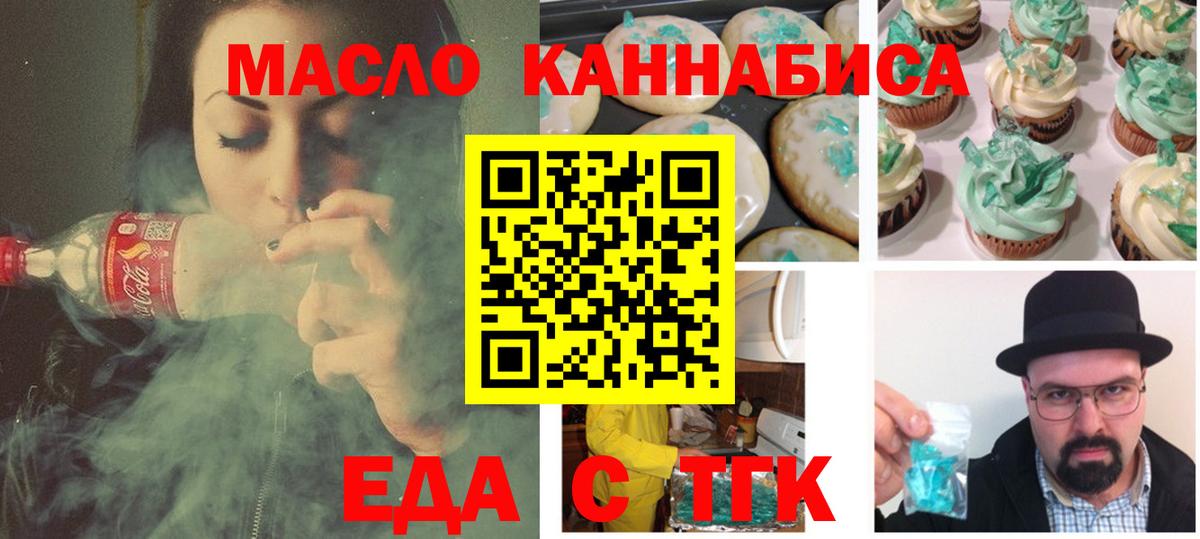 Еда ТГК конопля Юрга