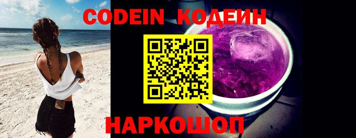 Кодеиновый сироп Lean напиток Lean (лин)  Вход с VPN  Юрга 