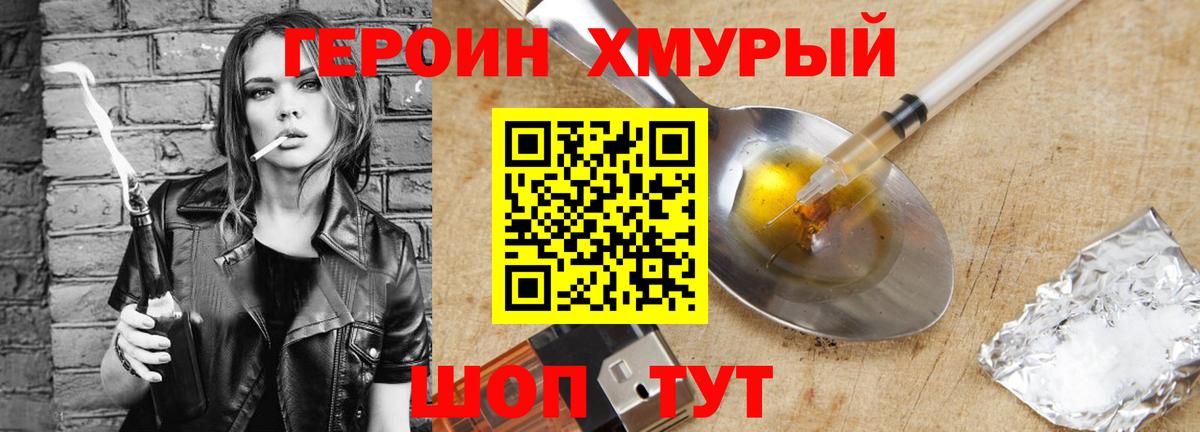 Героин гречка Юрга
