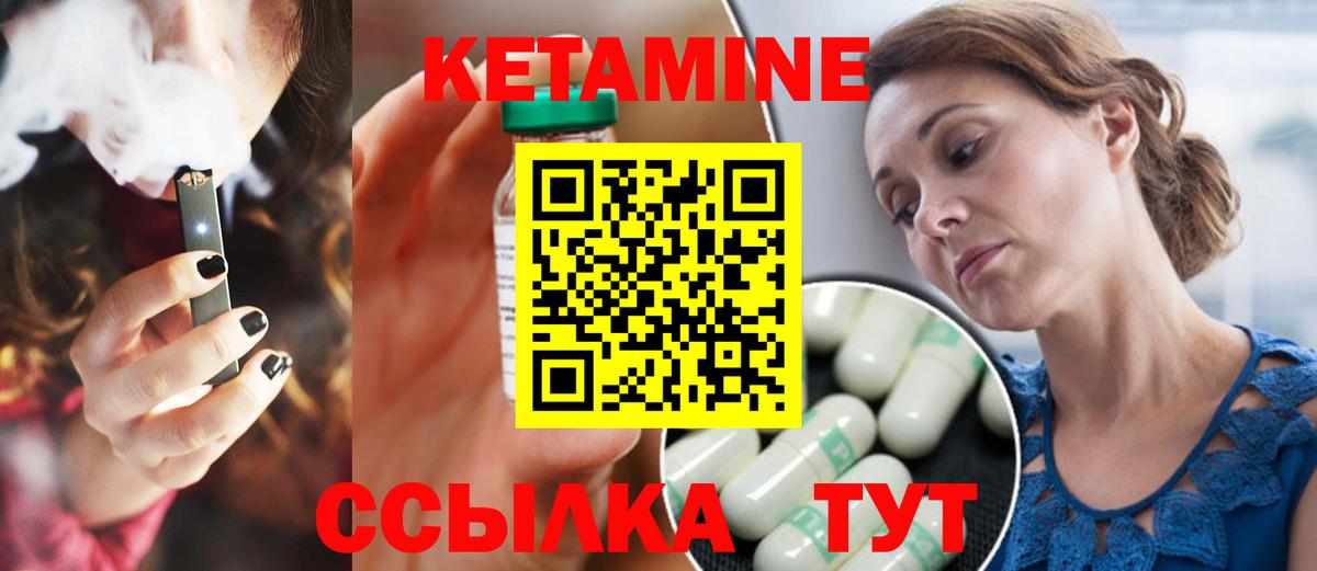 Кетамин ketamine Юрга
