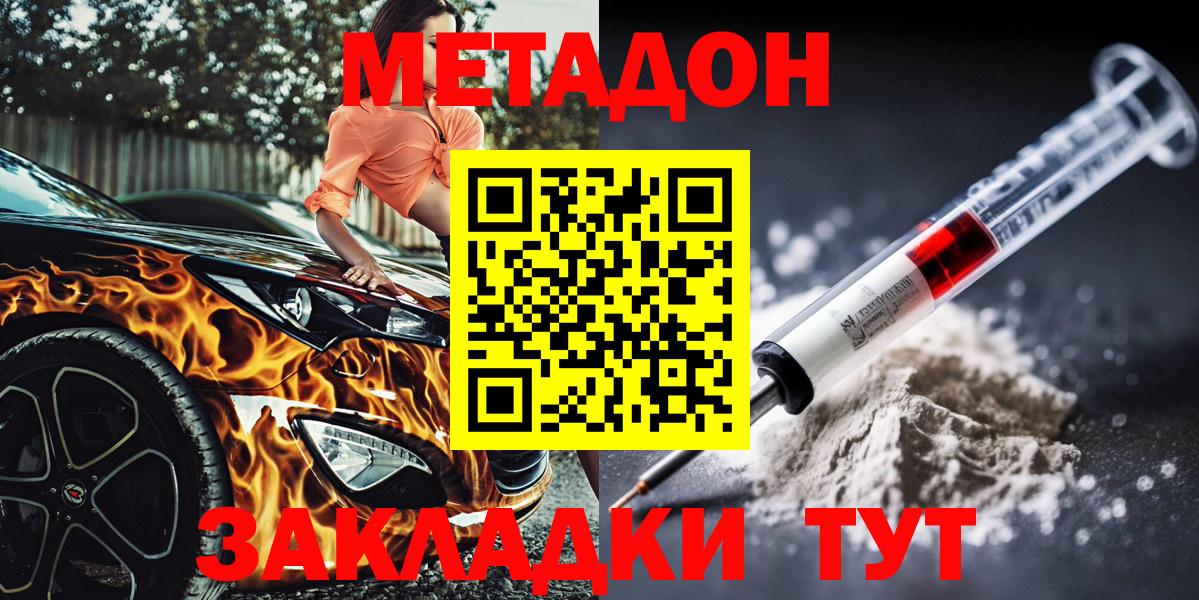 Метадон кристалл Юрга