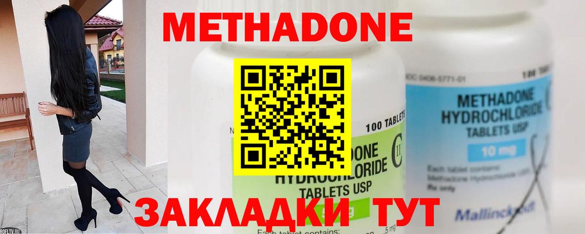 Метадон мёд  Метадон кристалл  Вход с VPN  Юрга 