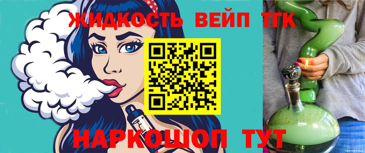 Юрга  ТГК вейп  Дистиллят ТГК Wax  Вход с VPN 